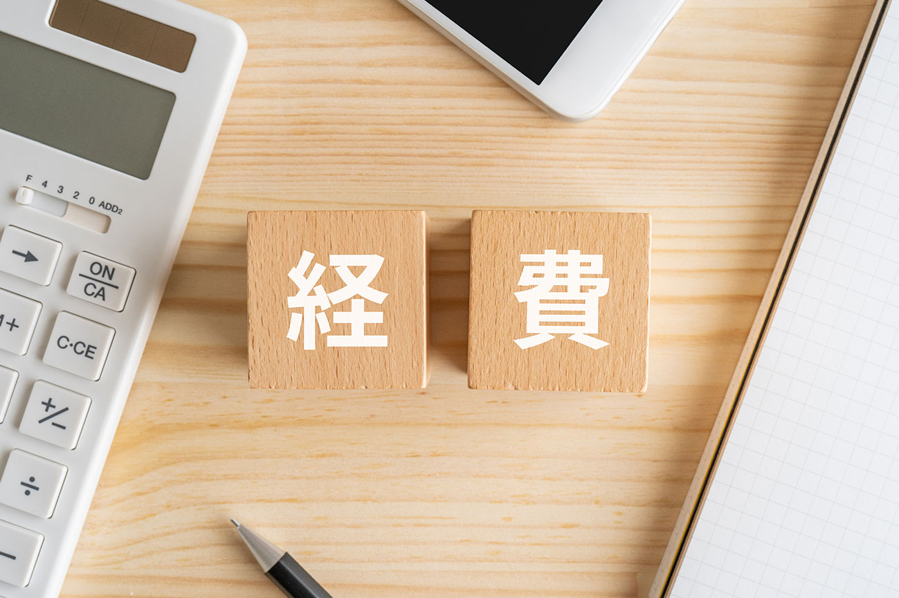 個人事業主の「経費」とは