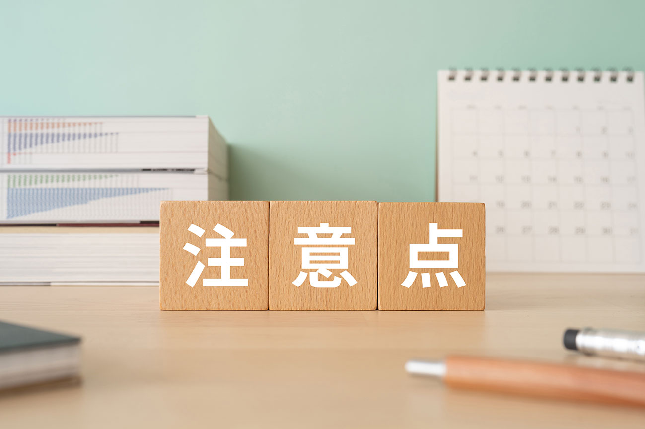 サラリーマンが起業するときの注意点
